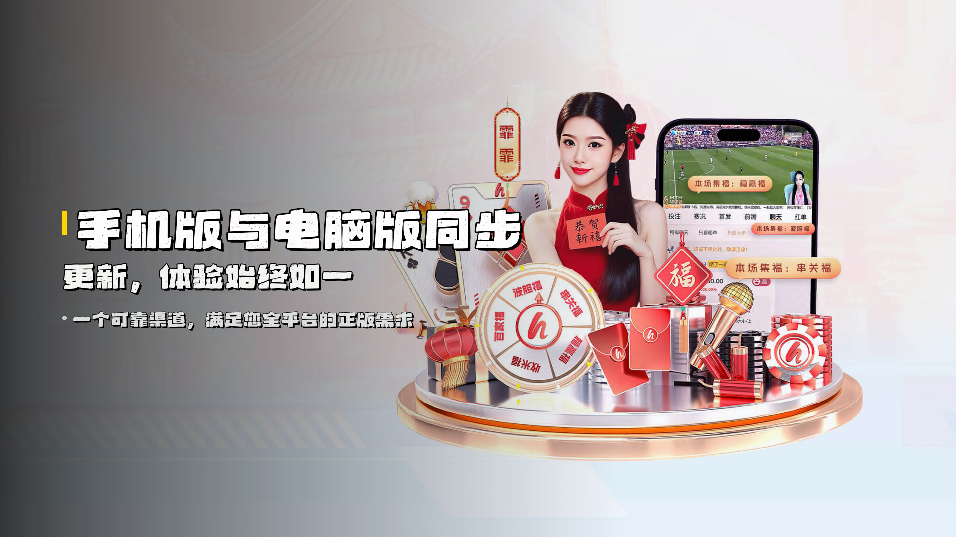 手机版与电脑版同步更新，体验始终如一