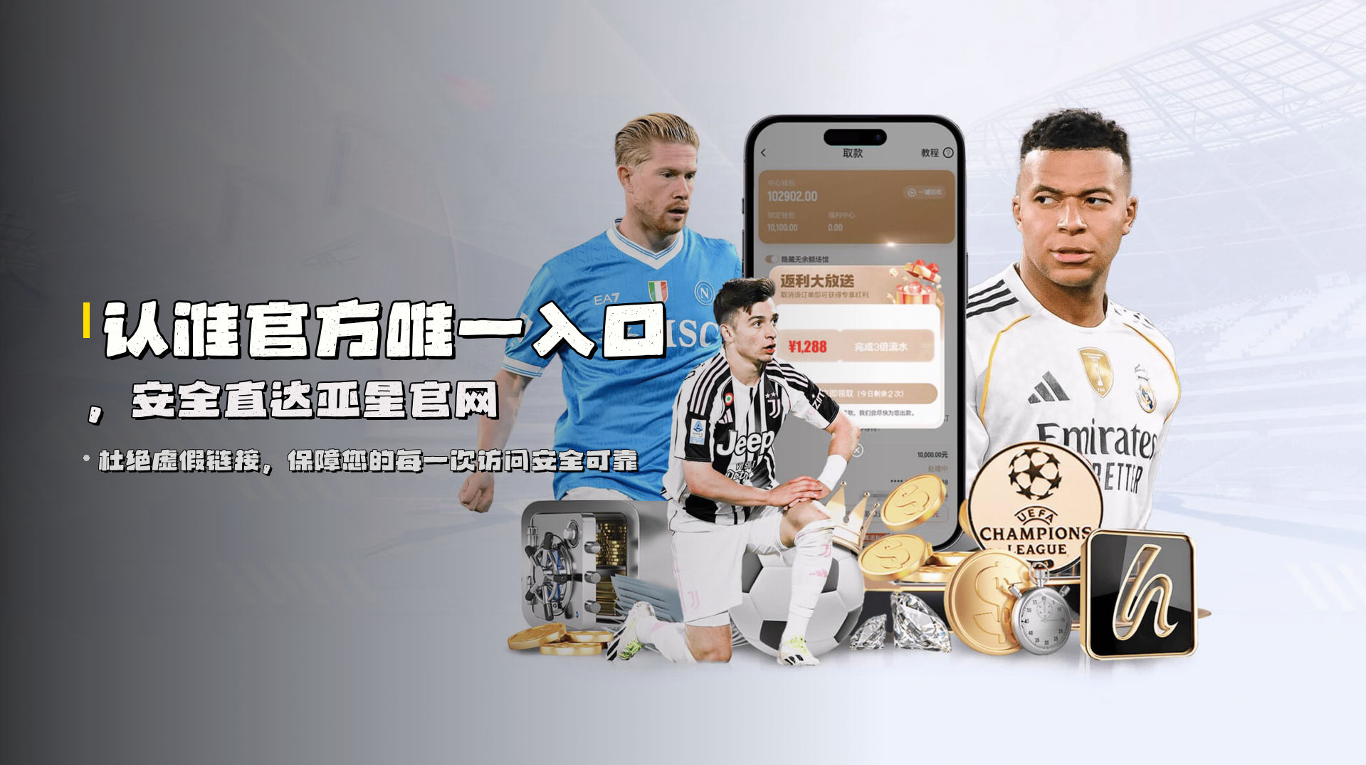 认准官方唯一入口，安全直达亚星官网